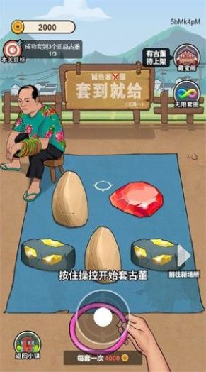 窮人逆襲記截圖(1)