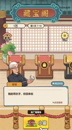 窮人逆襲記截圖(2)