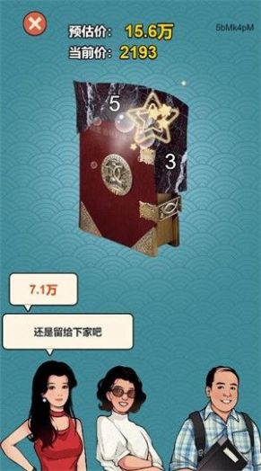 窮人逆襲記截圖(4)