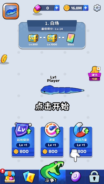 蛇沖突截圖(1)