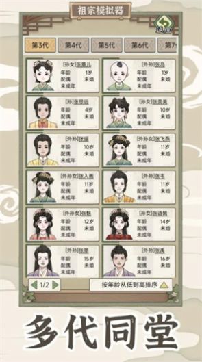 祖宗模擬器2截圖(2)