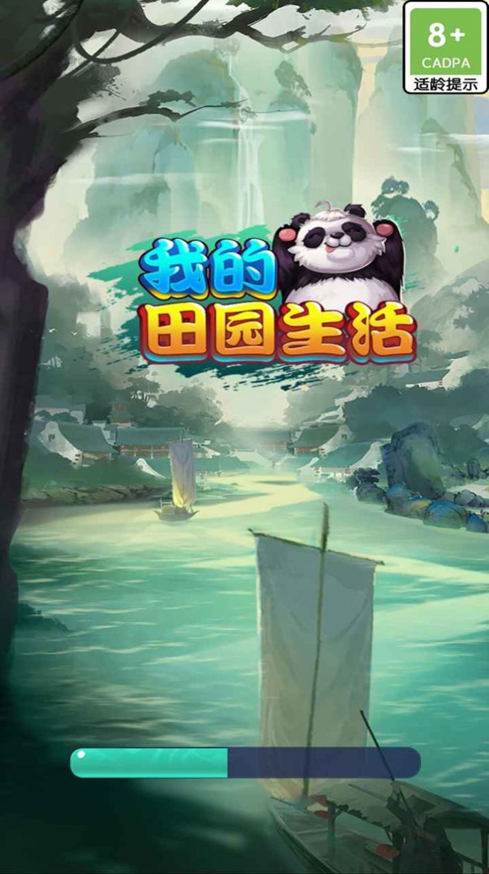 我的田園生活截圖(1)