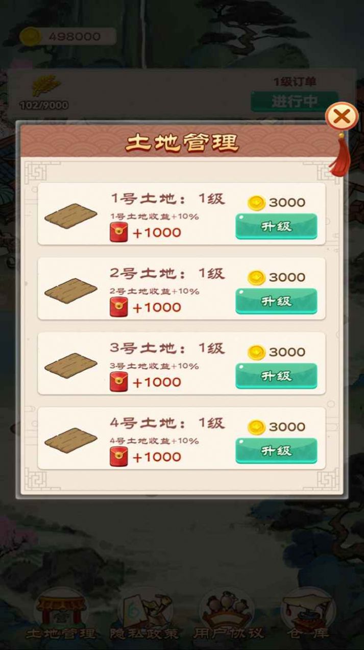 我的田園生活截圖(4)
