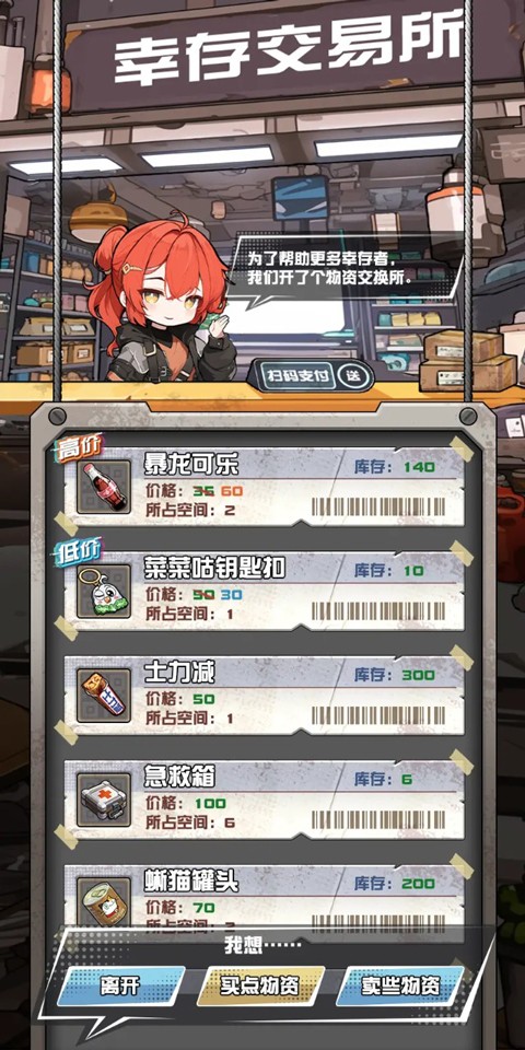 我在末日送快遞截圖(1)