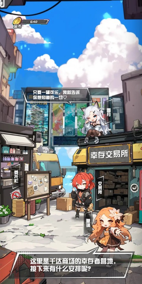 我在末日送快遞截圖(2)