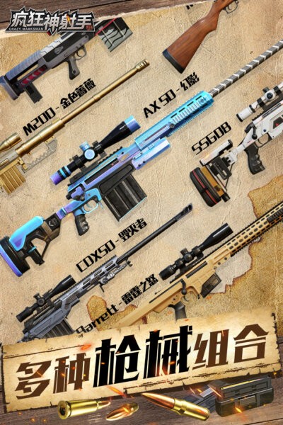 瘋狂神射手截圖(3)