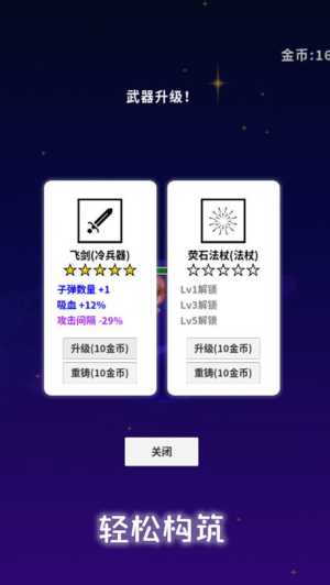 星空大作戰(zhàn)截圖(4)