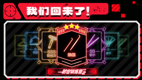射擊訓(xùn)練營2截圖(3)