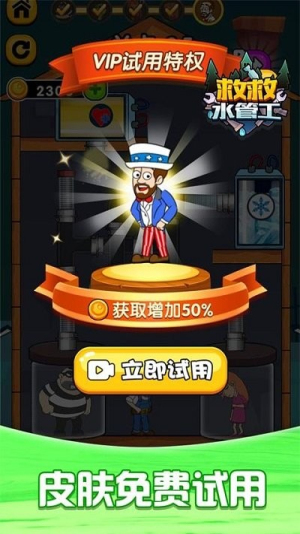 救救水管工截圖(2)