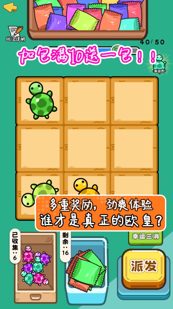 碰了個(gè)碰對(duì)對(duì)碰截圖(1)