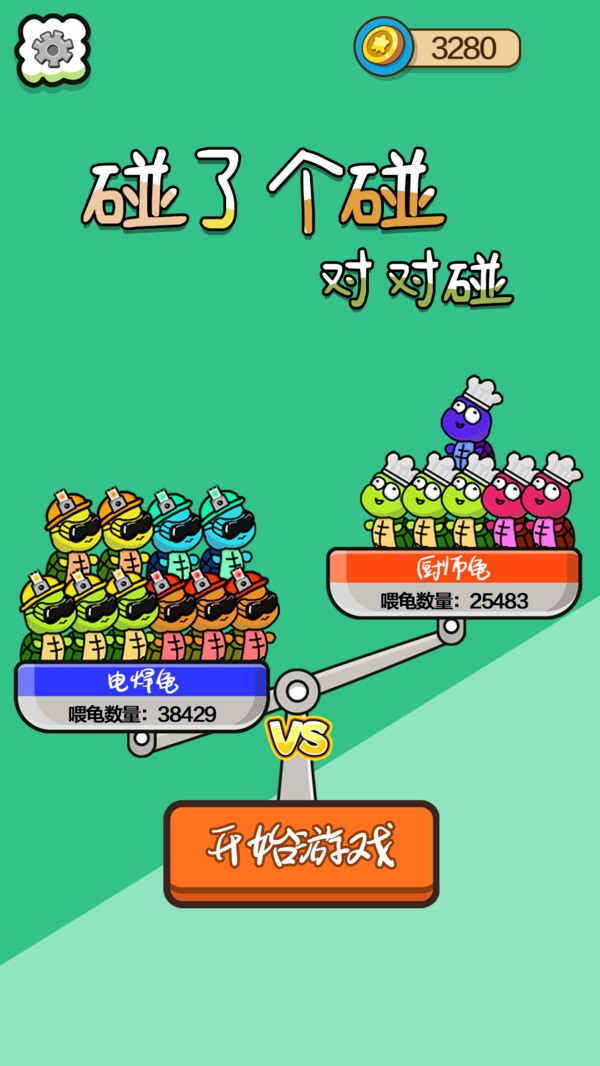 碰了個(gè)碰對(duì)對(duì)碰截圖(2)