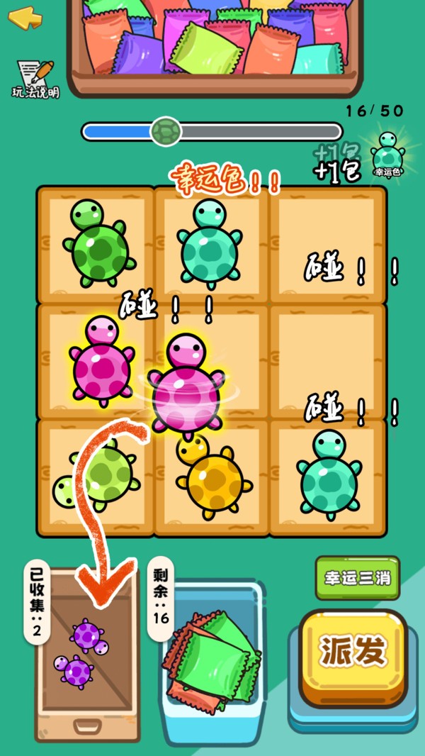 碰了個(gè)碰對(duì)對(duì)碰截圖(4)