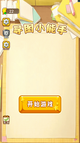 尋圖小能手截圖(2)