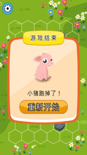 攔住小豬截圖(1)