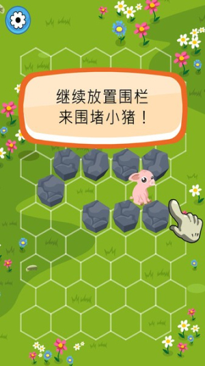 攔住小豬截圖(3)
