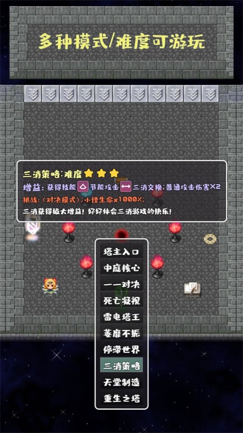 轉(zhuǎn)生魔塔截圖(1)