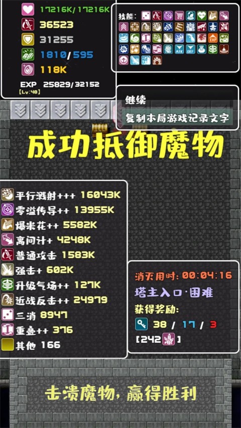 轉(zhuǎn)生魔塔截圖(3)