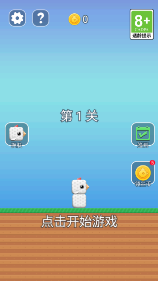 像素鳥飛行截圖(3)