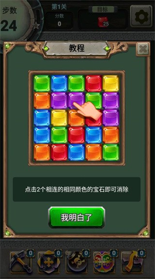 寶石爆破消除截圖(1)
