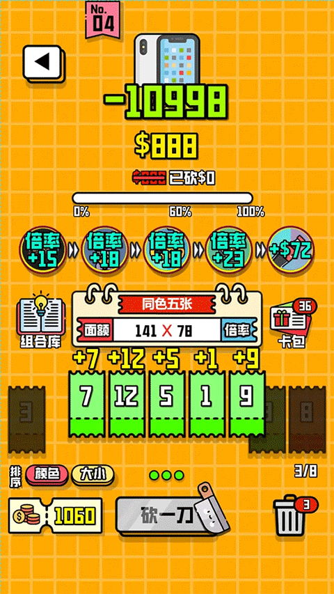 最強砍價王截圖(3)