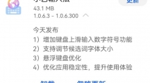 華為小藝輸入法 1.0.6.300 更新：鍵盤上滑輸入數(shù)字符號(hào)，調(diào)節(jié)候選詞字體大小