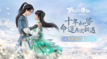 《夢(mèng)幻新誅仙》手游事前預(yù)約開啟！從草廟村初識(shí)到魚燈夜色