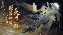 《陰陽師Onmyoji》全新版本上線！新SP階式神因幡輝夜姬降臨平安京！