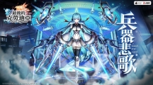 《最后的克勞迪亞》全新改版「兵器悲歌」主線劇情關(guān)鍵角色人型戰(zhàn)斗兵器強(qiáng)勢(shì)登場(chǎng)！
