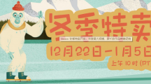 Steam冬季特賣開啟：年度最大規(guī)模，數(shù)千款作品特惠促銷