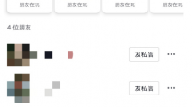 抖音測(cè)試通訊錄功能，向微信看齊