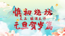 中青寶：元宇宙游戲《釀酒大師》H5社交版明年2月限號(hào)內(nèi)測(cè)