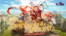 《有殺氣童話2》將于1月13日正式上線！一起展開你「美好的」童話生活