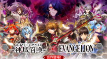 《神域召喚》x《福音戰(zhàn)士》合作開跑！免費獲得可覺醒合作角色「青翔救濟者：真嗣」