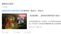 《黑神話：悟空》“階段成果”公布：游戲科學(xué)虎年賀歲小短片，悟空打虎！