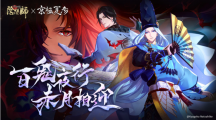 陰陽師Onmyoji攜手京極夏彥開啟全新聯(lián)動！全新限定SSR階式神夜刀神降臨平安京！