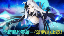 《第七史詩(shī)》推出全新英雄「沛伊拉」以及迎新年活動(dòng)！