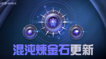 《黑色沙漠MOBILE》混沌煉金石更新釋出，掌握混沌之力新境界