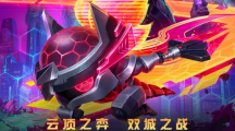 《云頂之弈》季中賽季更新：《英雄聯(lián)盟：雙城之戰(zhàn)》劇集角色首次加入游戲，全新羈絆來襲