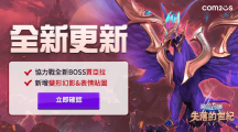 《魔靈召喚：失落的世紀》2022賽季三，協(xié)力戰(zhàn)全新BOSS「賈亞拉」登場，等你來挑戰(zhàn)！