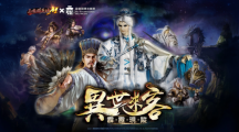 《三國群英傳M×霹靂布袋戲》首次跨界合作，活動網(wǎng)頁今日搶先啟用