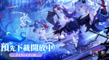 《靈魂潮汐》開放預先下載3月4日將正式上線！