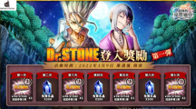 《最后的克勞迪亞》x《Dr. STONE》聯(lián)動(dòng)合作正式開(kāi)催！專屬系列活動(dòng)開(kāi)跑！