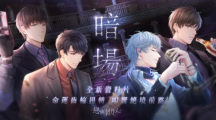命運(yùn)齒輪扭轉(zhuǎn)叩響絕境前路《戀與制作人》全新資料片「暗場(chǎng)」開(kāi)啟