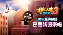 《吞食天地3：放置版》上市日公開！限定福袋抽獎活動開跑稀有虛寶及實(shí)體周邊免費(fèi)送