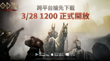 《奧?。荷衽选?/28跨平臺(tái)搶先開(kāi)放下載！