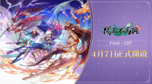 《閻王不高興Relive》最終封測時間確定！4月7日鬼門轉動，全新試煉即將展開！