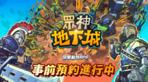 地下城突破RPG《眾神地下城》全球事前預(yù)約開放！