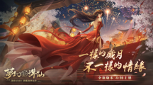 《夢(mèng)幻新誅仙》即將迎來首次甜蜜改版，情緣系統(tǒng)助玩家浪漫脫單