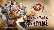 《天龍八部手機版》新門派蓬萊現(xiàn)世！新伺服器「蓬萊洲」全球火爆上線！