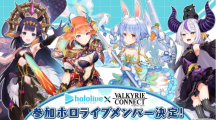 Hololive將與幻想RPG《神域召喚》舉辦合作活動，人氣Vtuber換上特別造型華麗登場！
